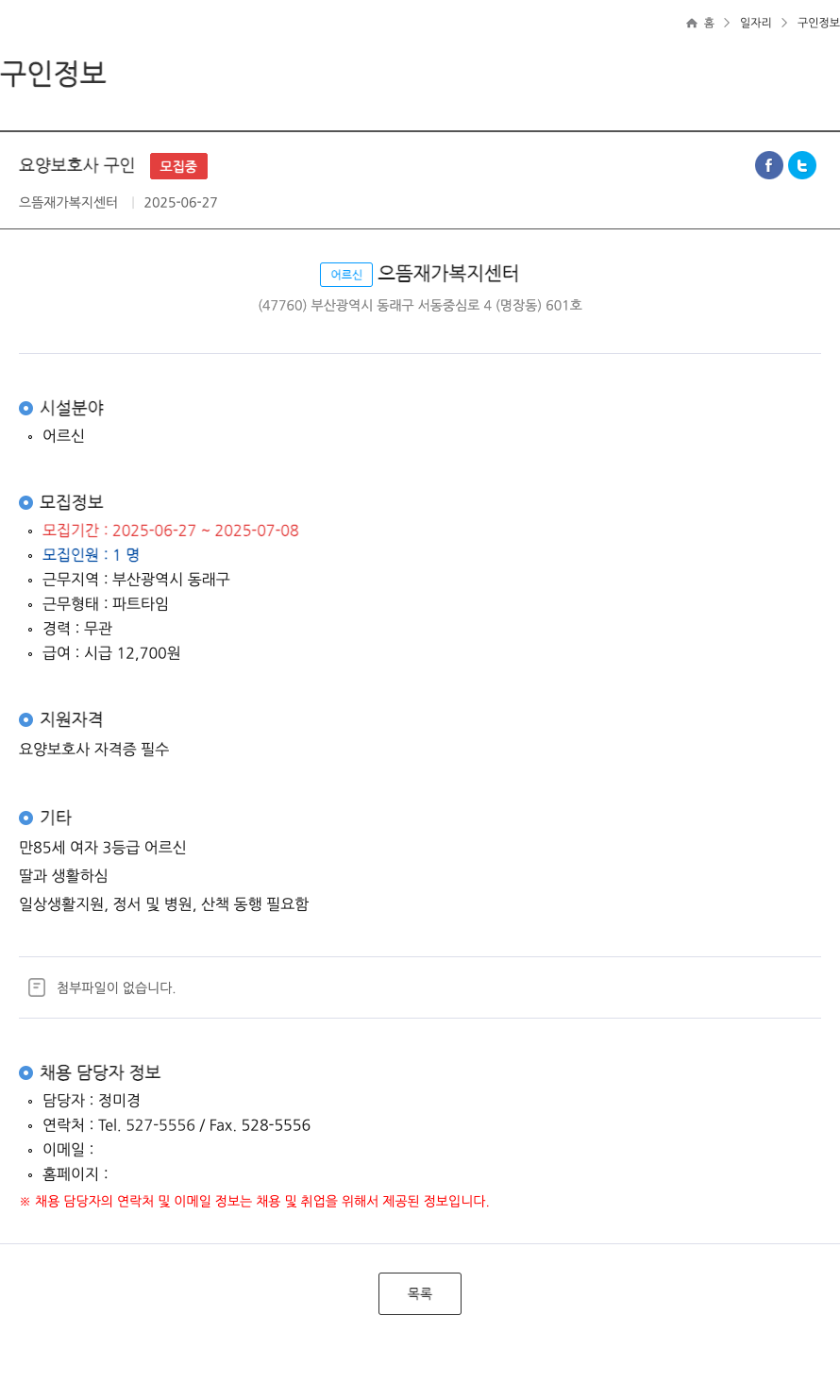 으뜸재가 복지센터 요양 보호사 구인 ft 채용공고
