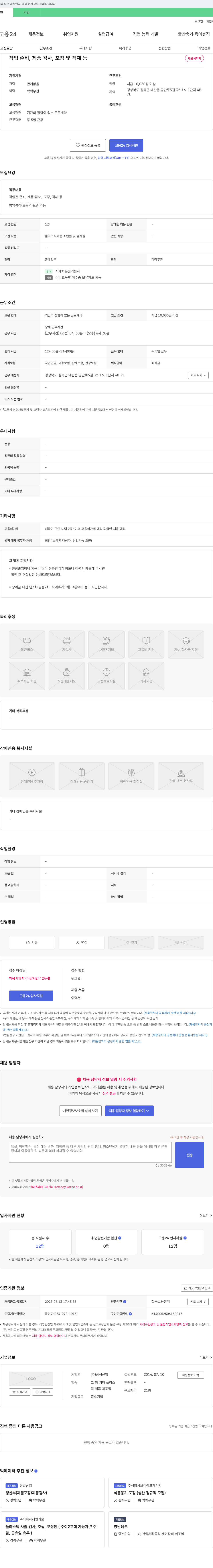 삼성산업 플라스틱 제품 조립원 및 검사원 채용 채용공고