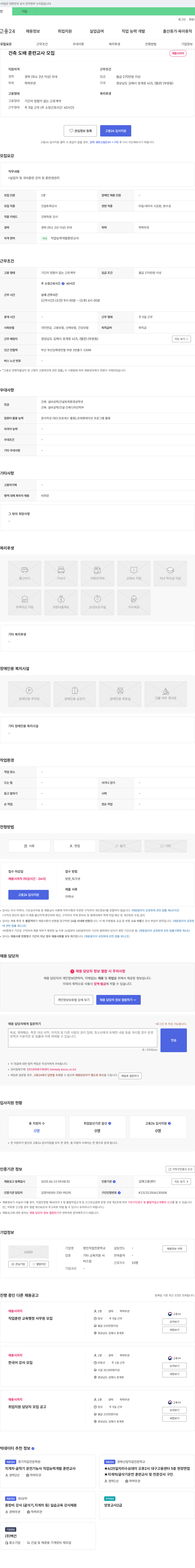 영진직업전문학교 건축 도배 훈련 교사 모집 채용공고