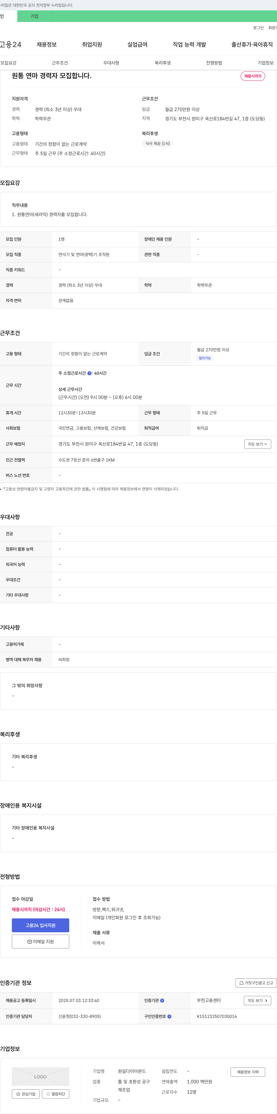 원일다이아몬드 원통 연마(세라믹) 경력자 모집 채용공고