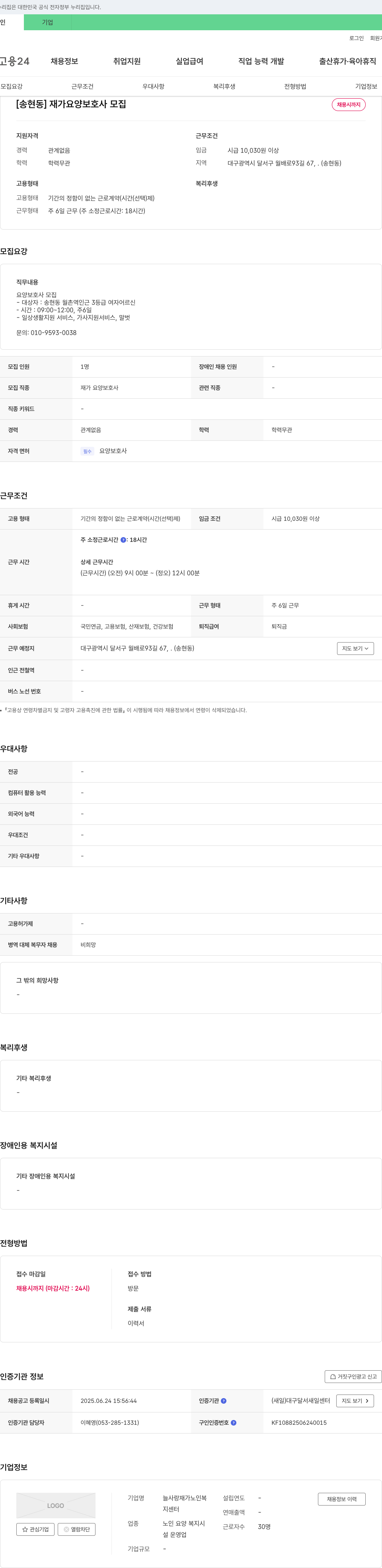 늘사랑 재가노인복지센터 [송현동] 재가 요양 보호사 모집 채용공고