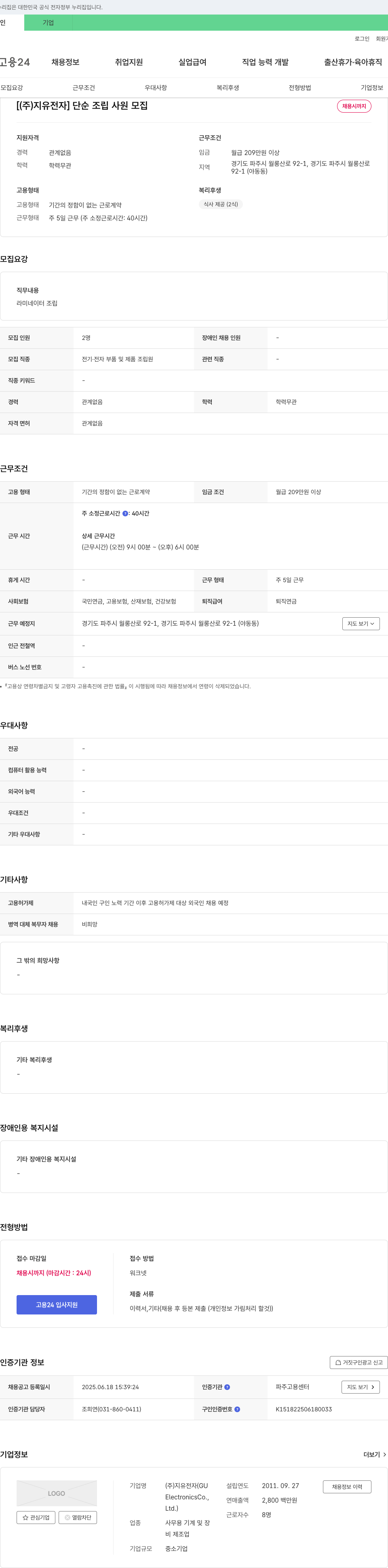 지유전자 단순 조립 사원 모집 채용공고