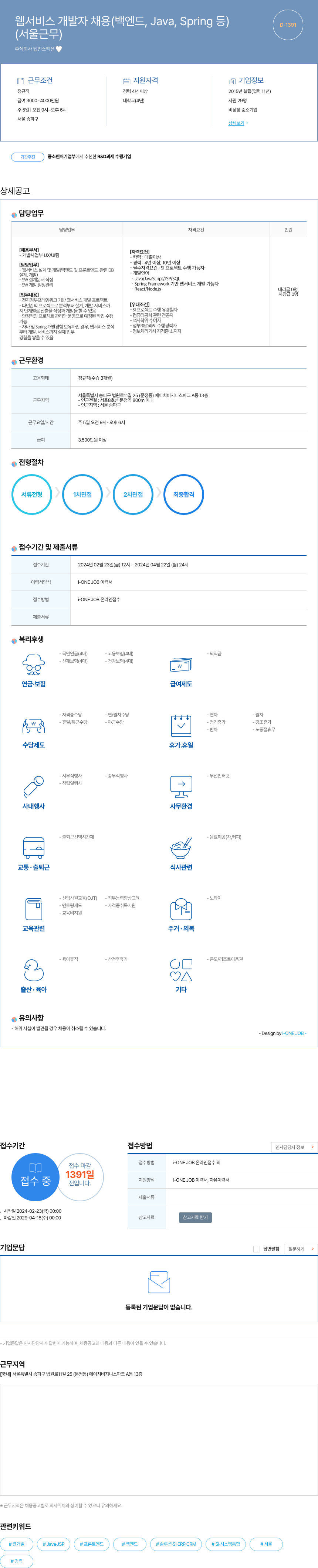 딥인스펙션 웹 서비스 개발자 채용 (백엔드, Java, Spring 등) 채용공고