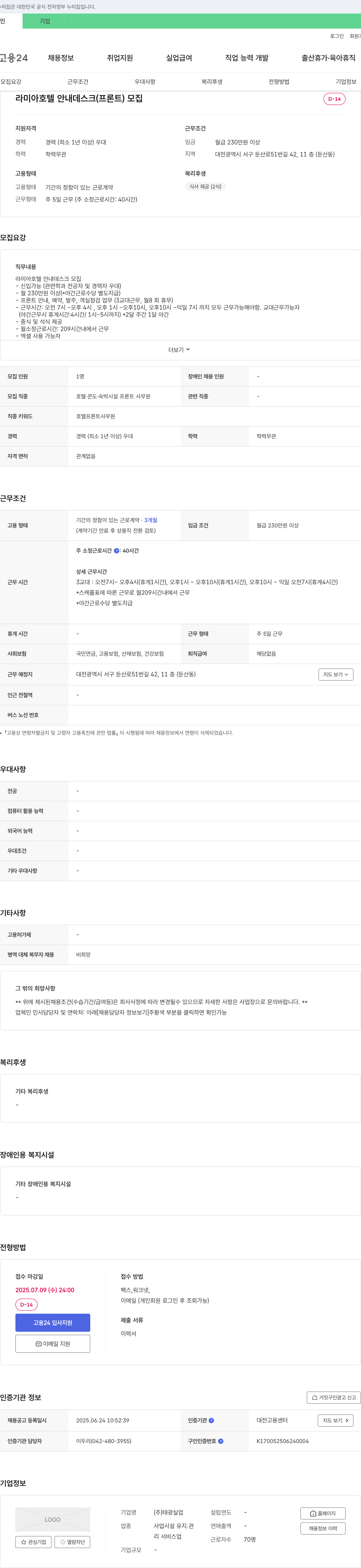 TKG태광 라미아 호텔 안내 데스크(프론트) 모집 채용공고