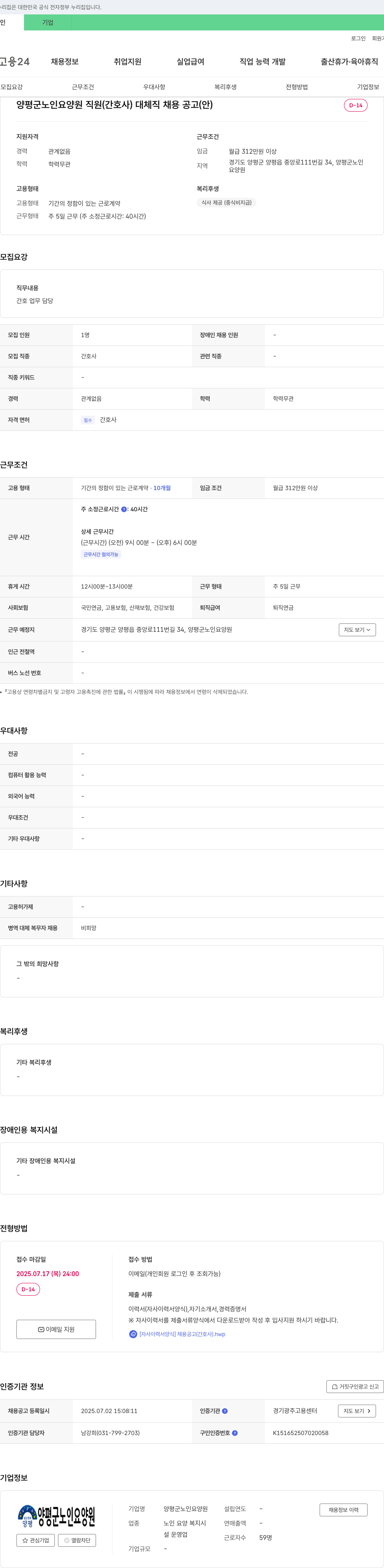 양평군노인요양원 양평군 노인 요양원 직원(간호사) 대체직 채용 공고 채용공고
