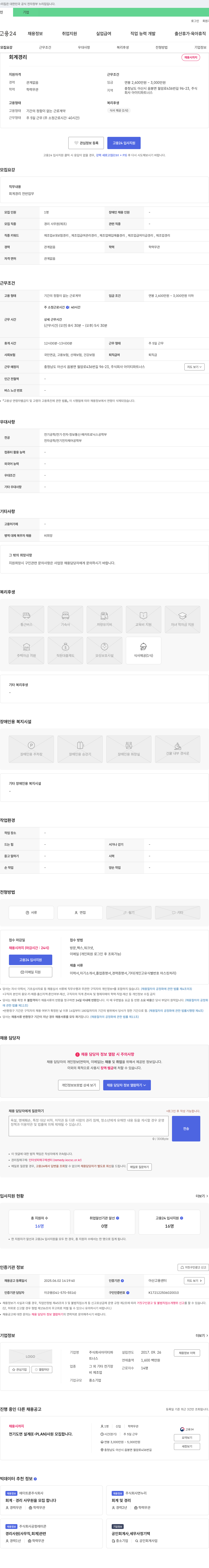 아이티파트너스 회계 경리 채용 채용공고