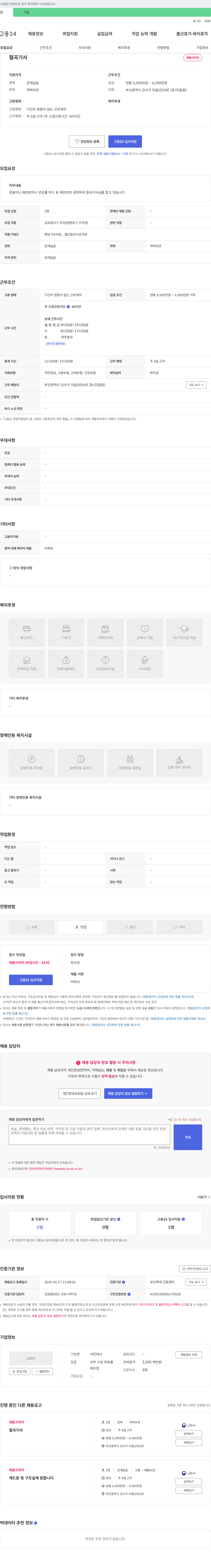 서진테크 절곡 기사 채용 채용공고