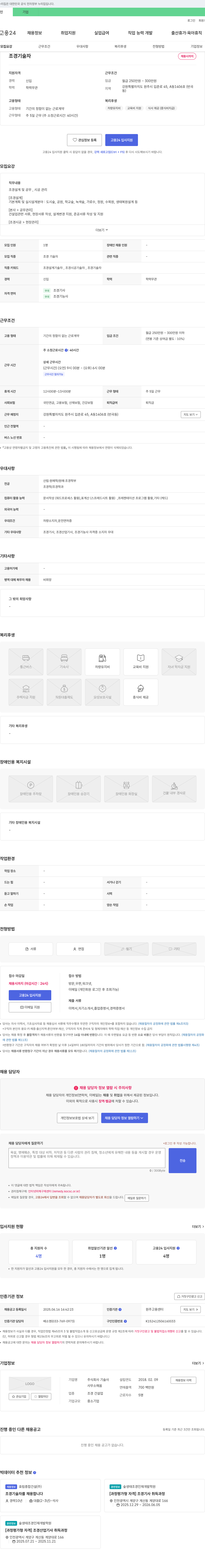 기술사 조경 기술자 채용 채용공고