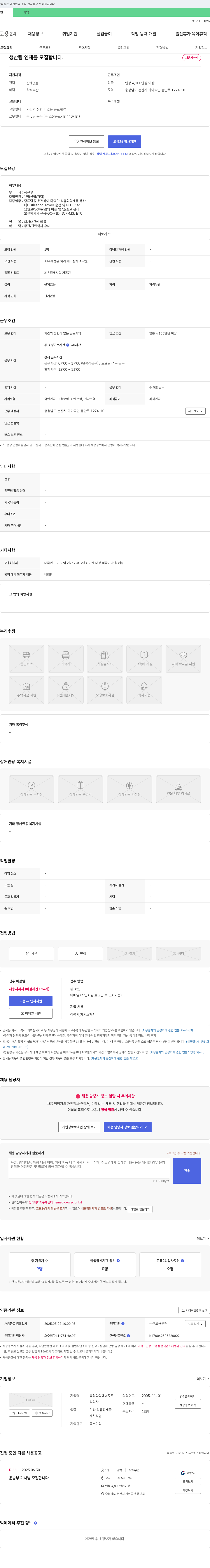 충청화학에너지 생산팀 인재를 모집합니다. 채용공고