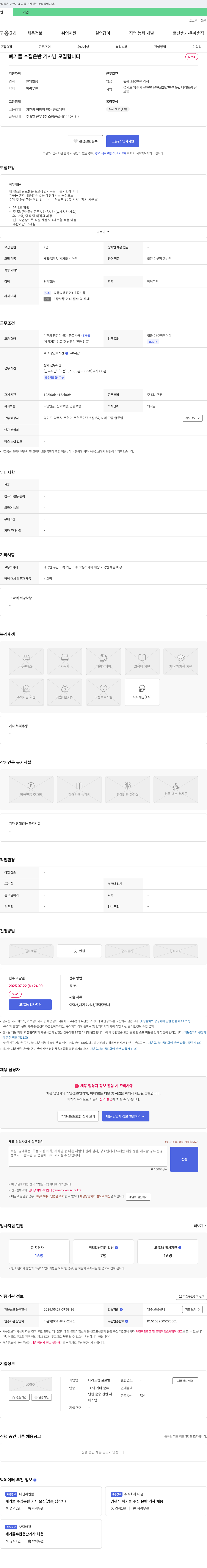 내려드림글로벌 폐기물 수집 운반 기사 모집 채용공고