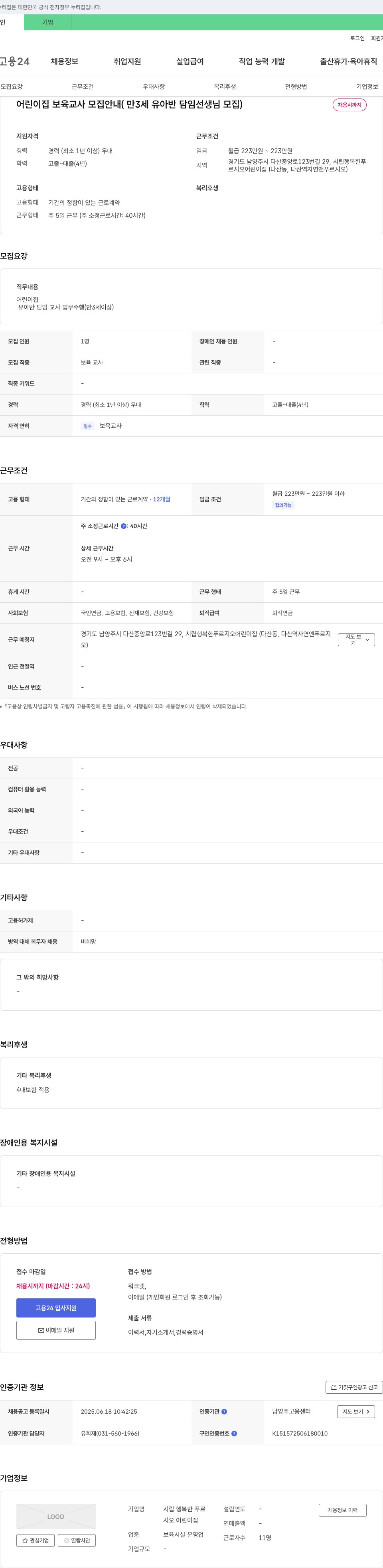 시립행복한푸르지오어린이집 어린이집 보육교사 모집 안내 (만 3세 유아반 담임 선생님 모집) 채용공고