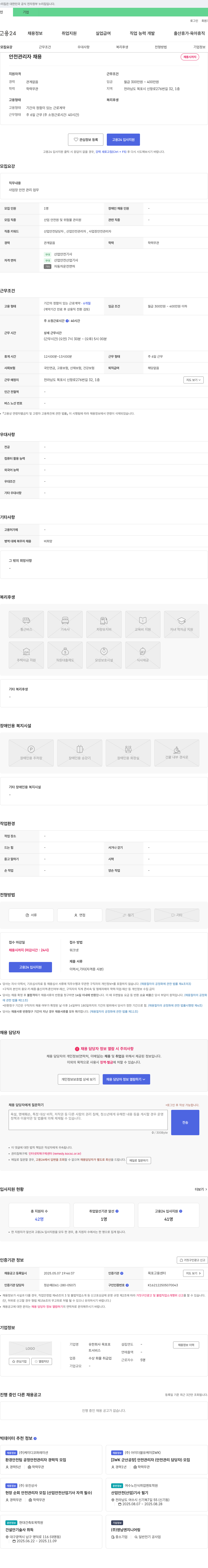 목포포 안전 관리자 채용 채용공고