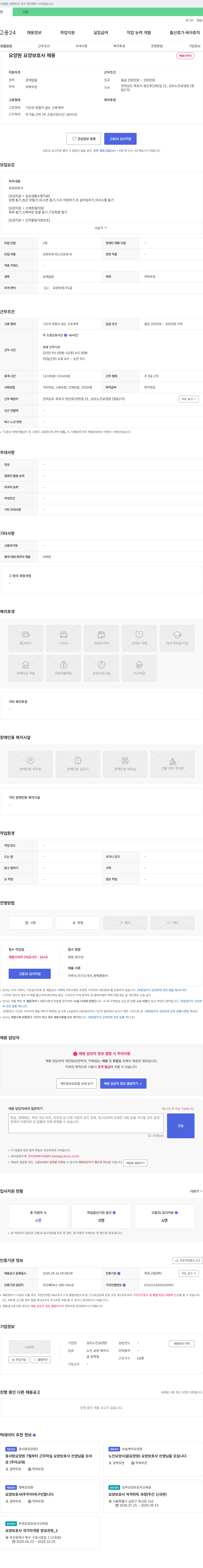 성모노인요양원 요양원 요양보호사 채용 채용공고