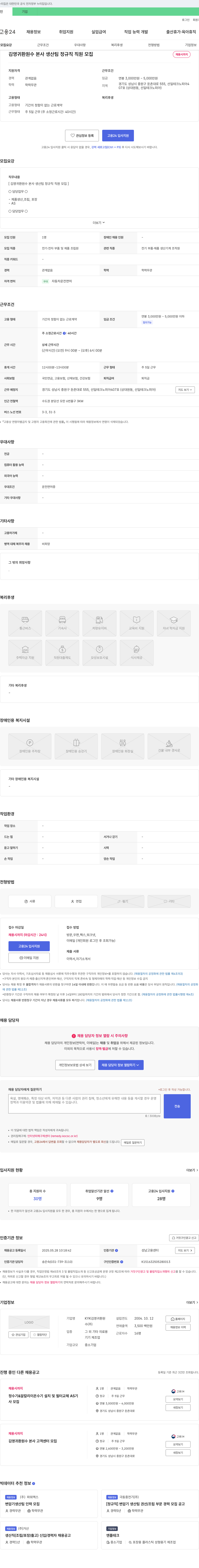김영귀환원수 김영귀 환원수 본사 생산팀 정규직 직원 모집 채용공고