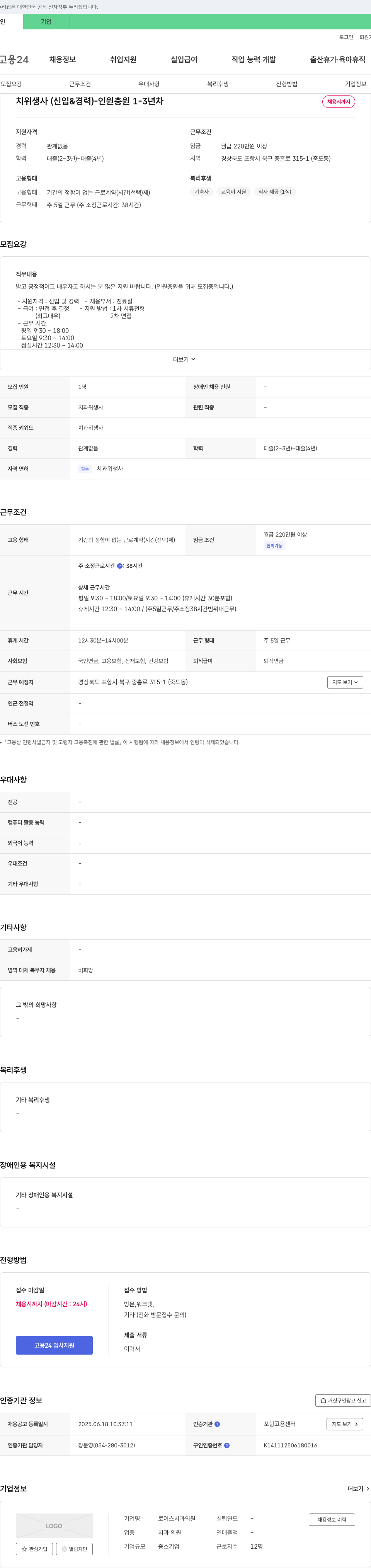 로이스치과의원 치위생사(신입 & 경력) - 인원 충원 1-3년차 채용공고