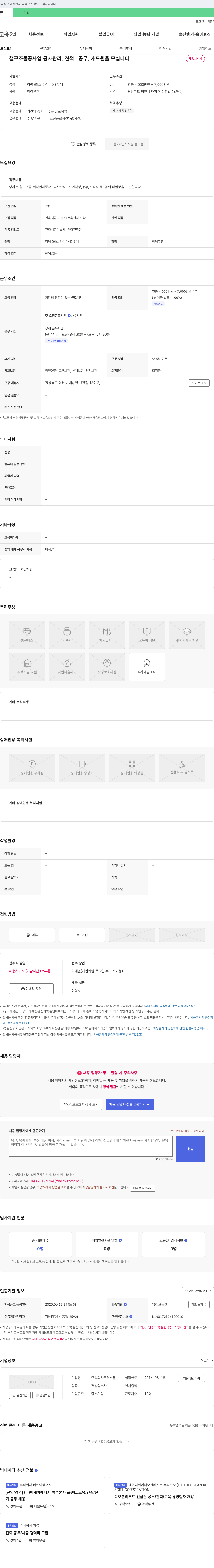 두원스틸 철 구조물 공사업 공사 관리, 견적, 공무, 캐드원 모집 채용공고