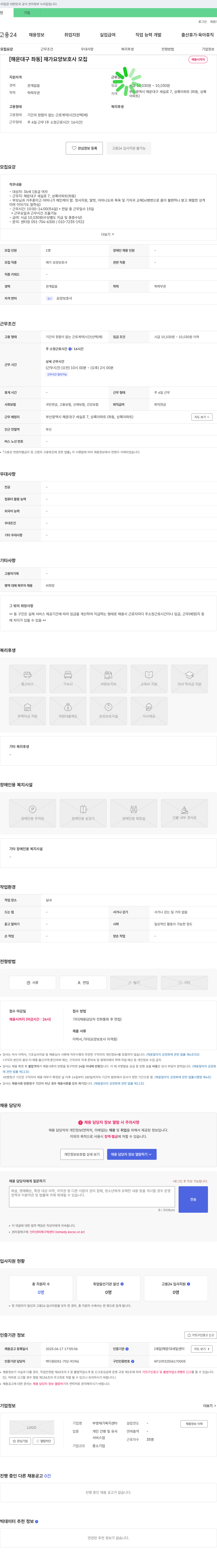 부영재가복지센타 [해운대구 좌동] 재가 요양 보호사 모집 채용공고