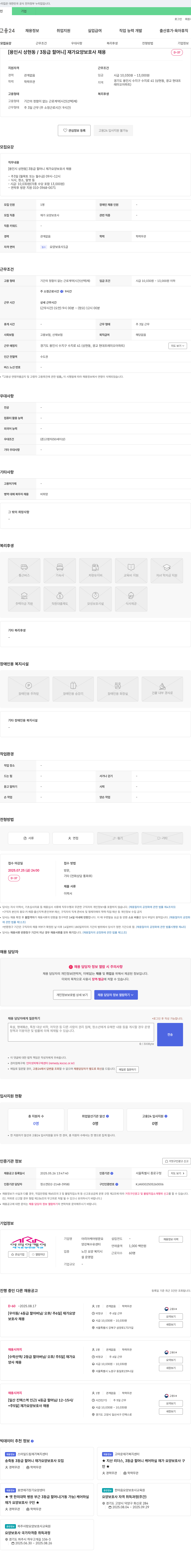 아리아케어방문요양 [용인시 상현동 / 3등급 할머니] 재가 요양보호사 채용 채용공고