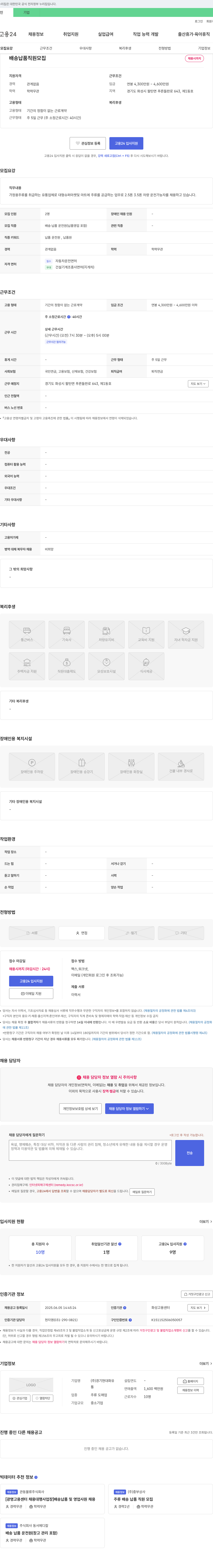 경기현대화유 배송 납품 직원 모집 채용공고