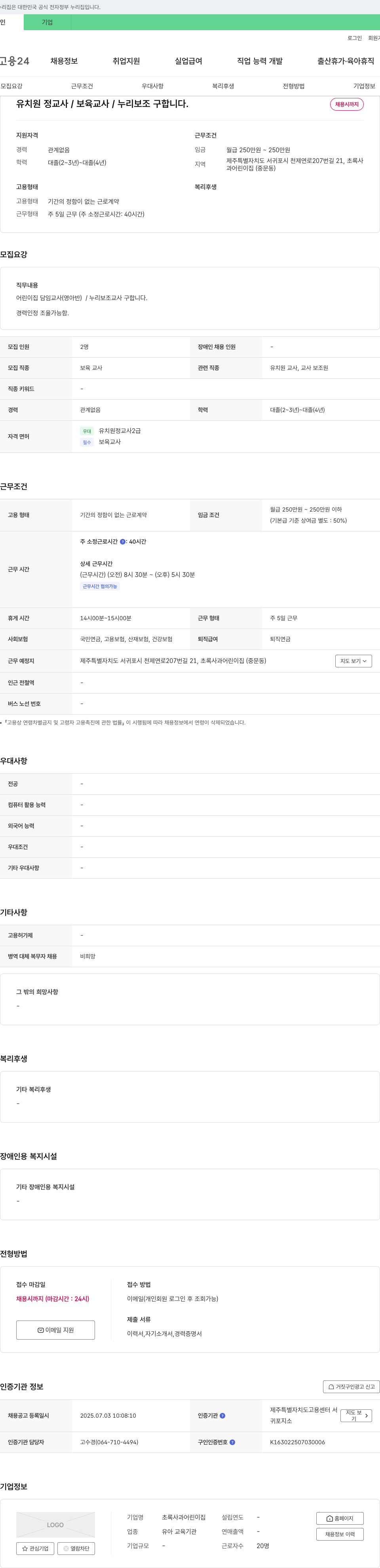 초록사과어린이집 유치원 정교사 / 보육 교사 / 누리 보조 구합니다 채용공고