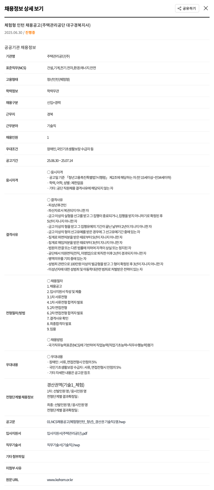 주택관리공단 체험형 인턴 채용 공고 (주택관리공단 대구경북지사) 채용공고