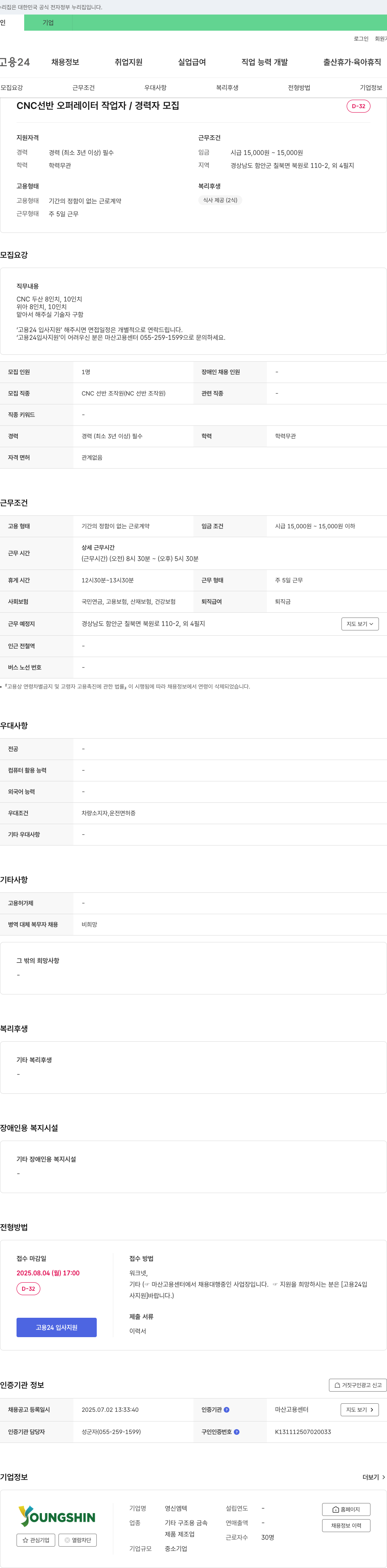 영신엠텍 CNC 선반 오퍼레이터 작업자 / 경력자 모집 채용공고