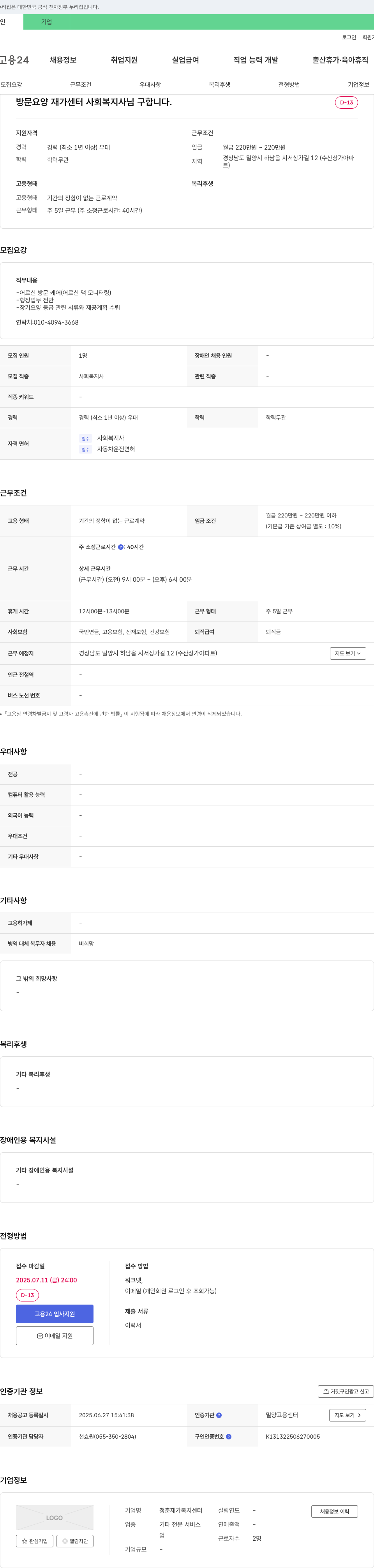 청춘재가복지센터 방문 요양 재가 센터 사회복지사 채용 채용공고