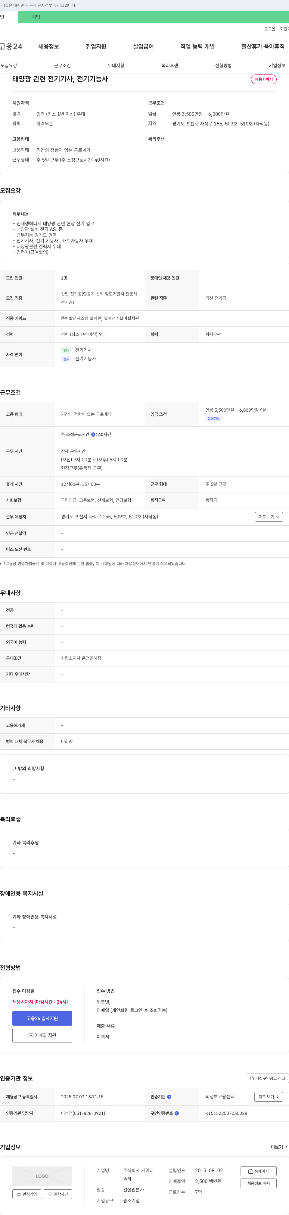 케이디 태양광 관련 전기기사, 전기기능사 채용 채용공고