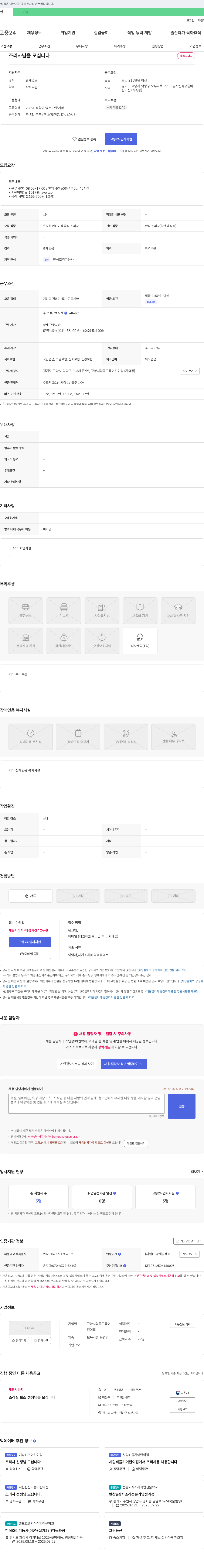 고양시립꽃구름어린이집 조리사님을 모십니다 채용공고