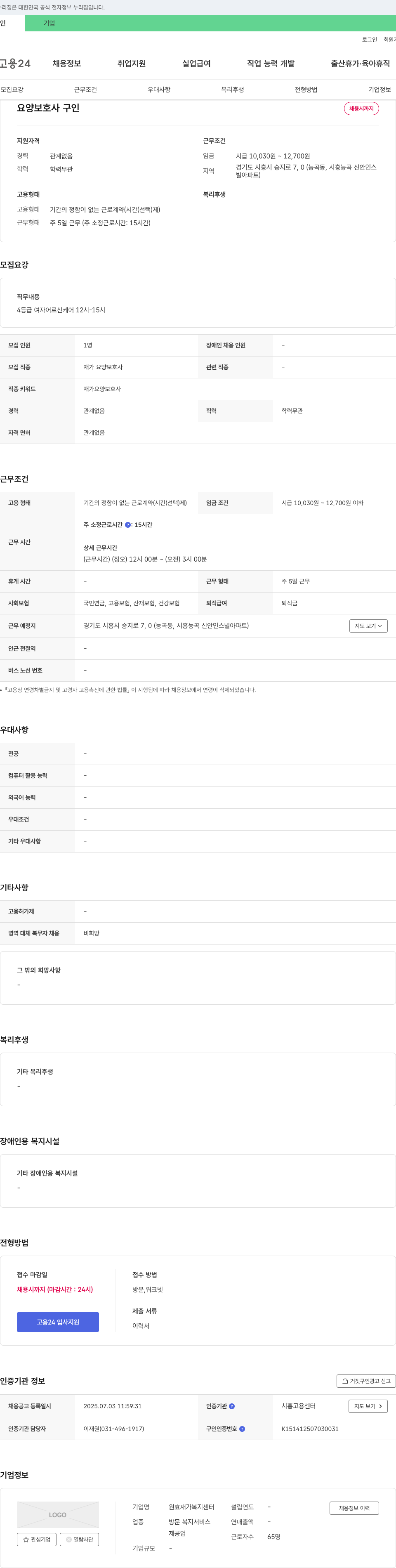 원효재가복지센터 요양 보호사 구인 채용공고