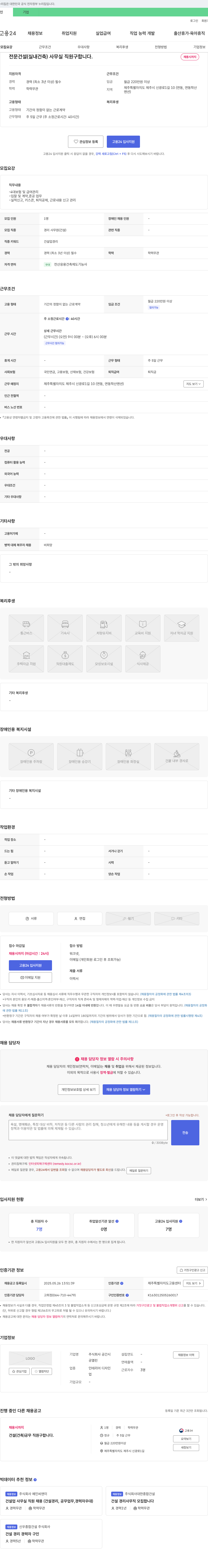 공간 전문 건설(실내 건축) 사무실 직원 구합니다. 채용공고