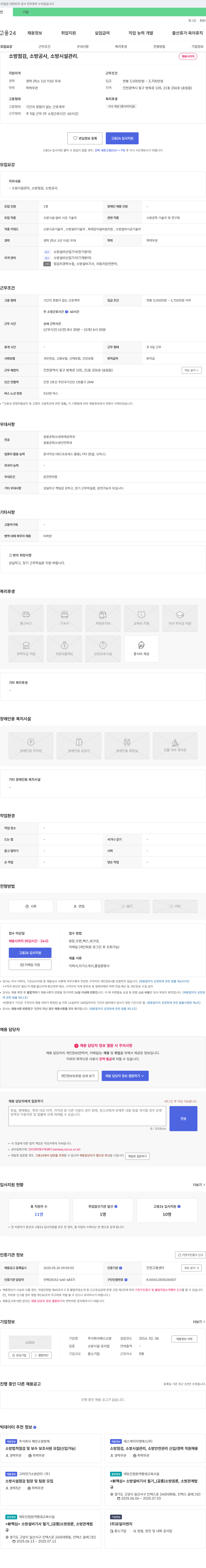 예스소방 소방 점검, 소방 공사, 소방 시설 관리 채용 채용공고