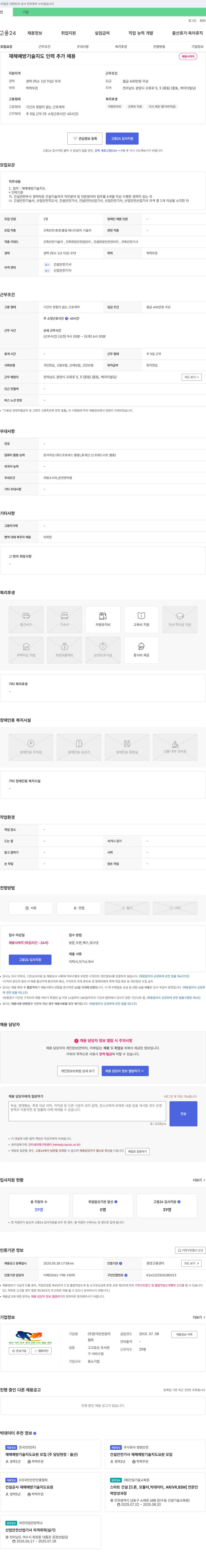 한국안전관리 재해 예방 기술 지도 인력 추가 채용 채용공고