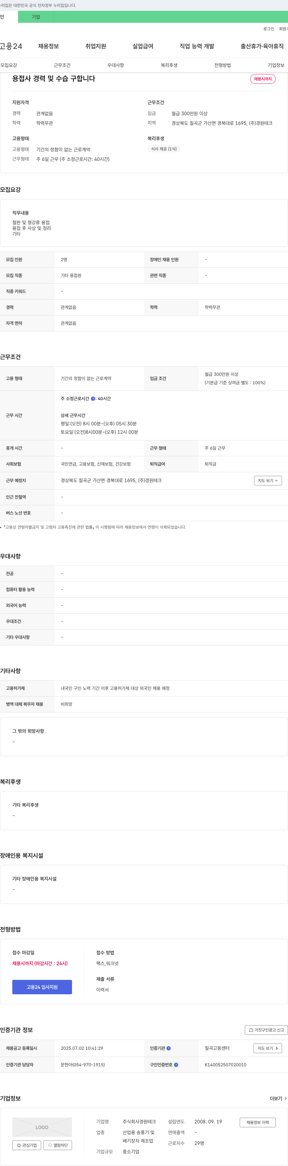 경원테크 (공고 제목 없음) 채용공고