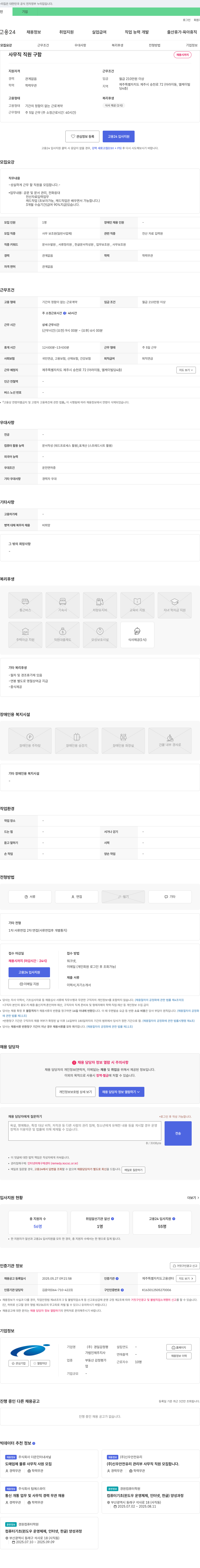 경일감정평 사무직 직원 구함 채용공고
