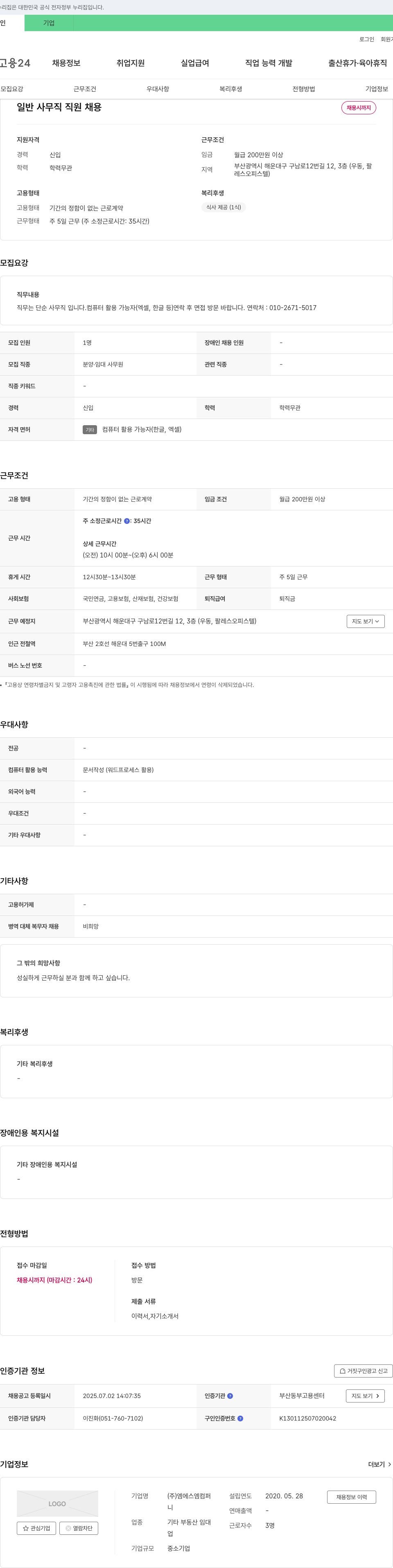 엠에스엠컴퍼 일반 사무직 직원 채용 채용공고