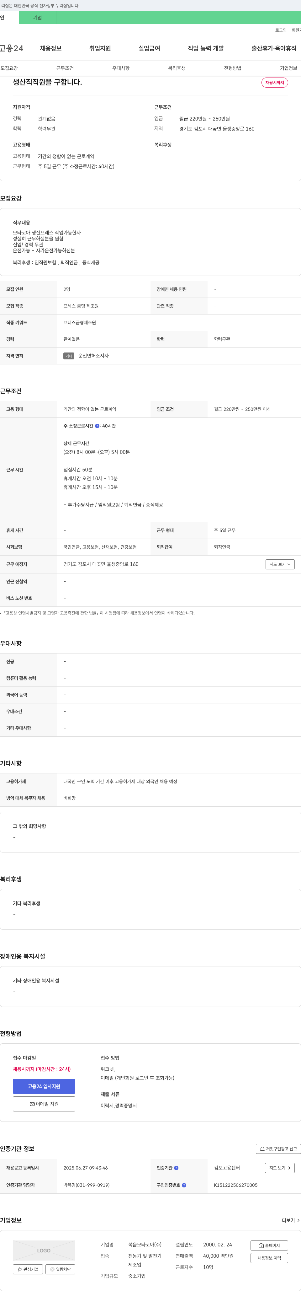 복음모타코아 생산직 직원 채용 채용공고