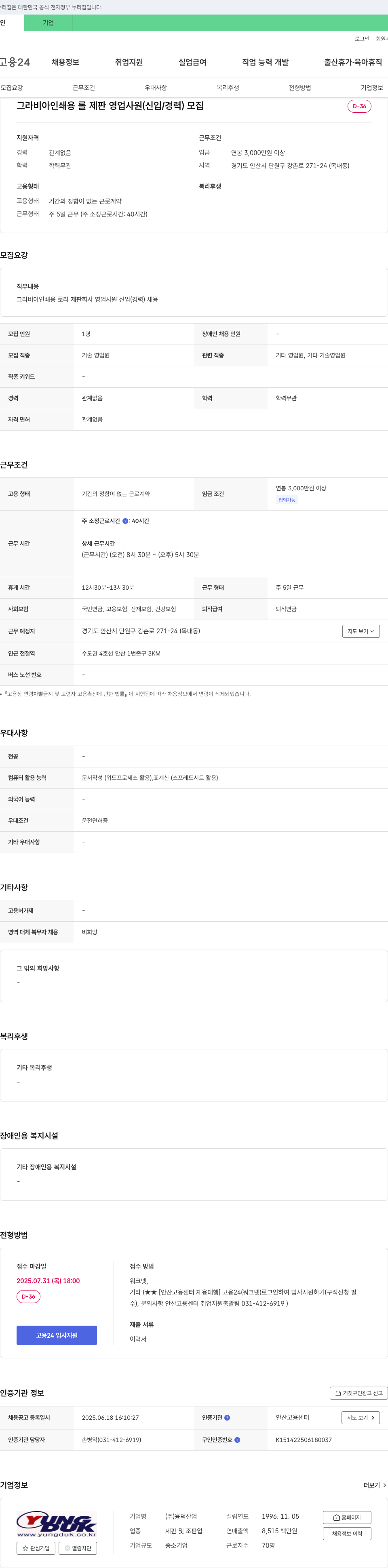 융덕산업 그라비아 인쇄용 롤 제판 영업 사원 (신입/경력) 모집 채용공고