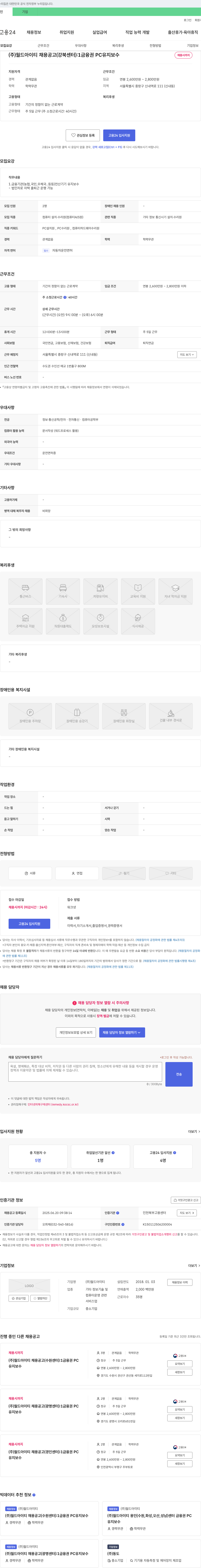월드아이티 (주)월드아이티 채용 공고 (강북센터): 1금융권 PC 유지보수 채용공고