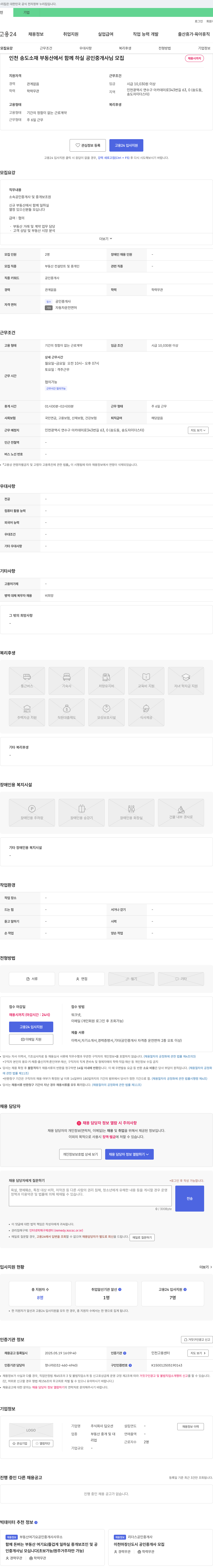 딥오션 인천 송도 소재 부동산에서 함께 하실 공인중개사님 모집 채용공고