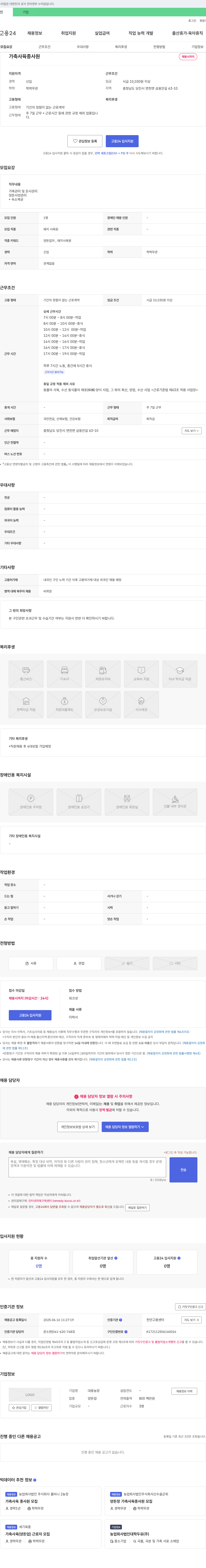 대웅농장 가축 사육 종사원 채용 채용공고