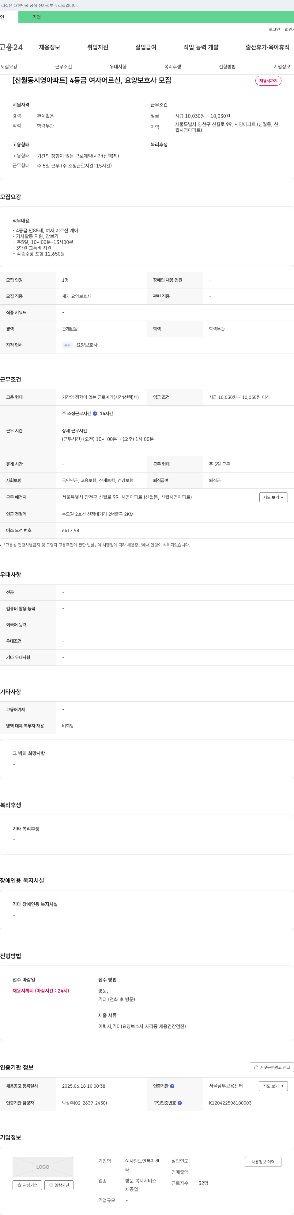 예사랑노인복지센터 [신월동 시영 아파트] 4등급 여자 어르신, 요양보호사 모집 채용공고