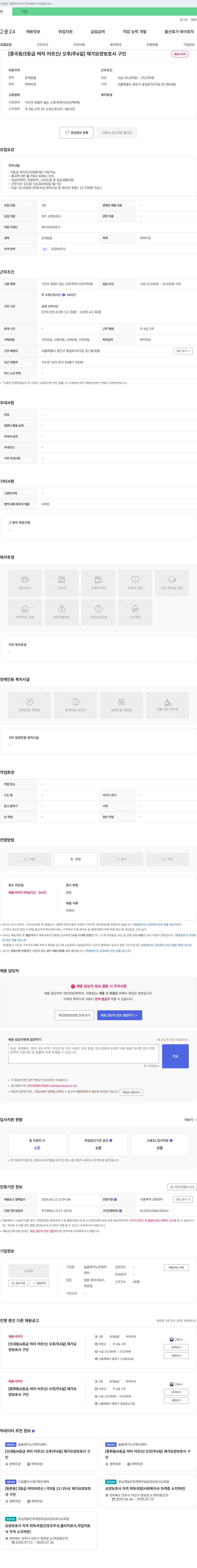 늘봄재가노인복지센터 [중곡동 / 3등급 여자 어르신 / 오후 / 주 6일] 재가 요양 보호사 구인 채용공고