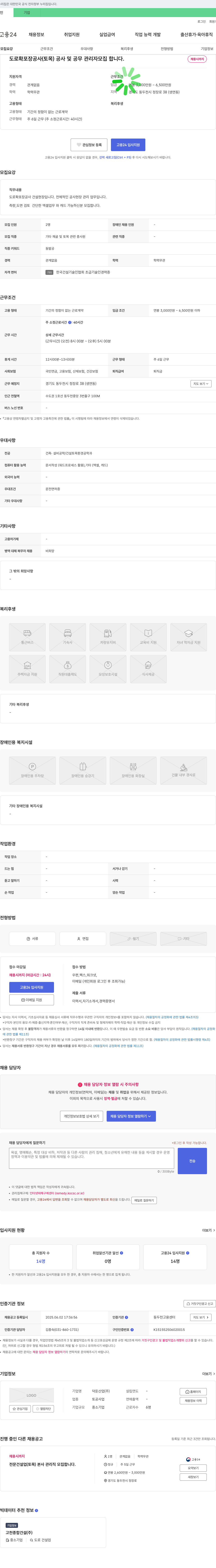 덕둔산업 도로 확포장 공사(토목) 공사 및 공무 관리자 모집 채용공고