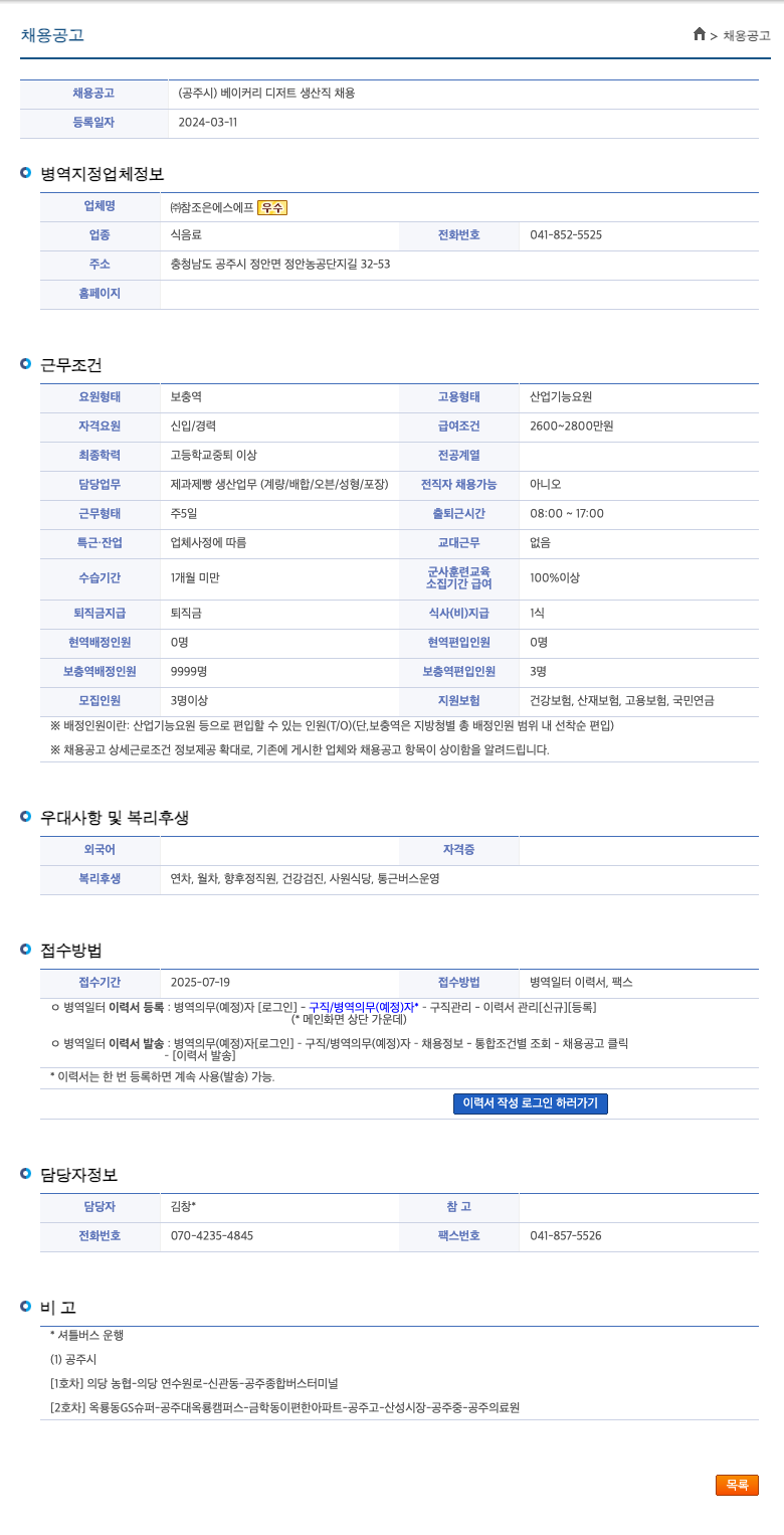 참조은에스에프우수 베이커리 디저트 생산직 채용 채용공고