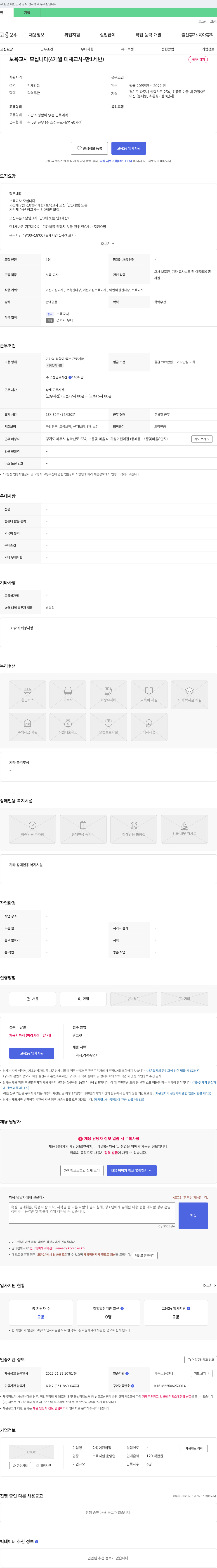 다정어린이집 보육 교사 모십니다 (4개월 대체 교사 - 만 1세반) 채용공고