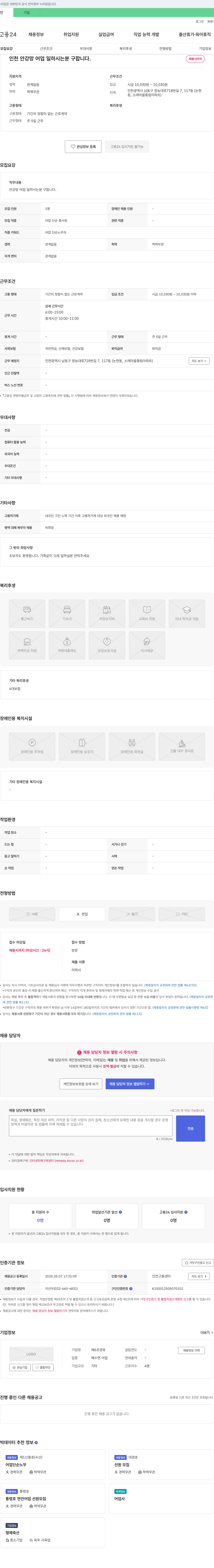 제6조양호 인천 안강망 어업 일하시는 분 구합니다. 채용공고