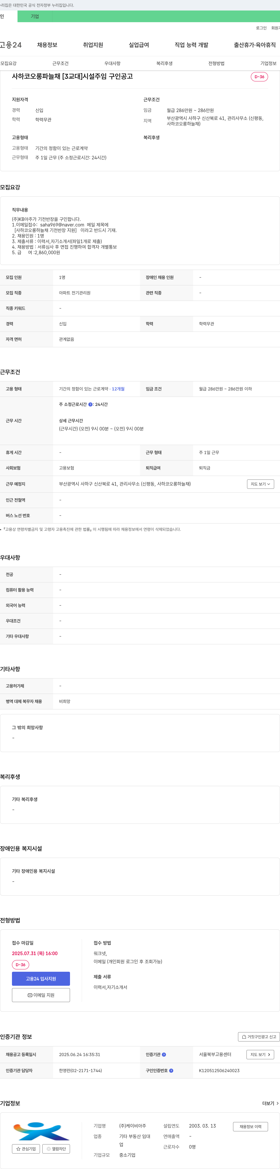 케이비아주 (공고 제목 없음) 채용공고