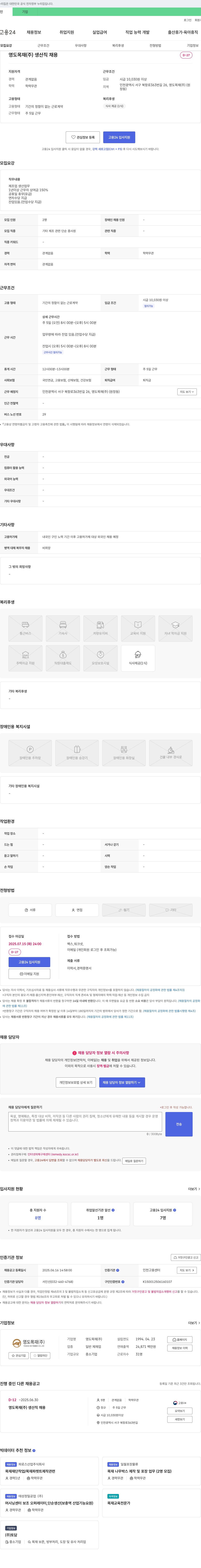 영도목재 생산직 채용 채용공고