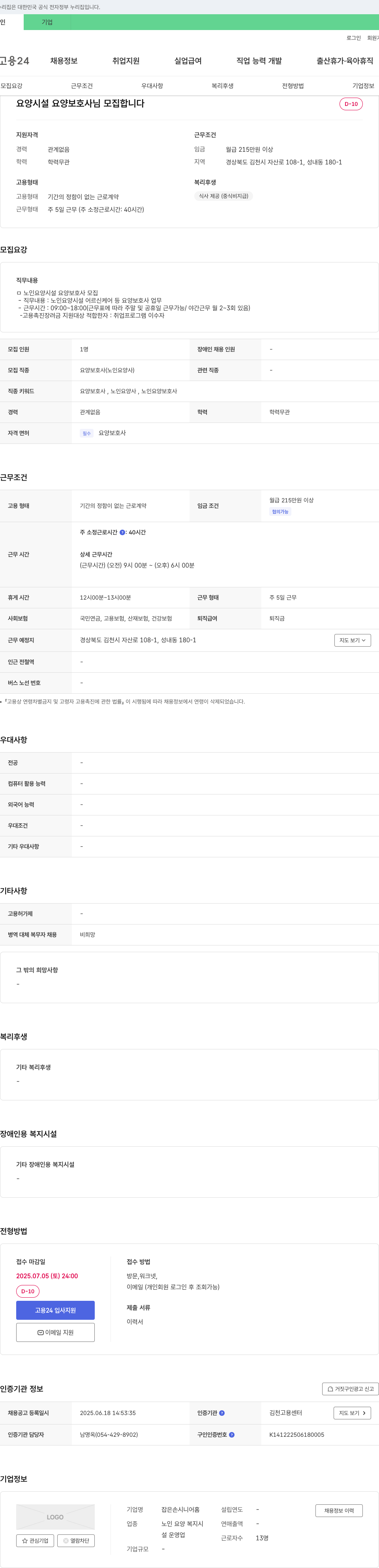잡은손시니어홈 요양 시설 요양보호사 모집 채용공고
